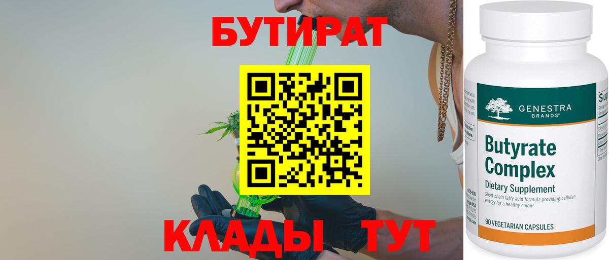 Бутират BDO Стерлитамак