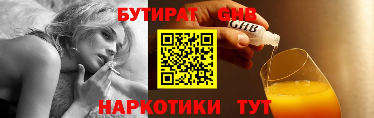 Бутират Butirat  Вход с VPN  Стерлитамак 