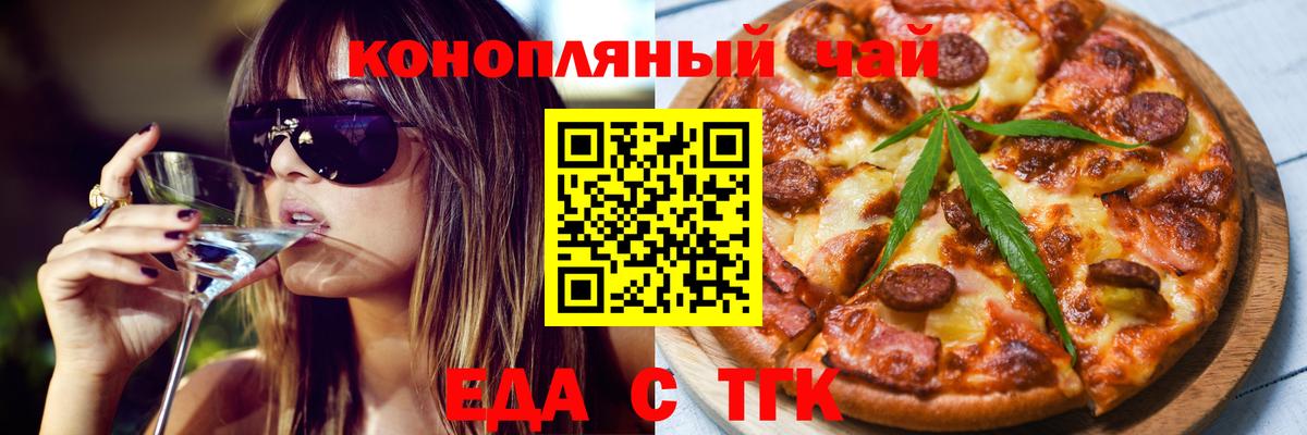 Стерлитамак  Печенье с ТГК конопля  Вход с VPN 