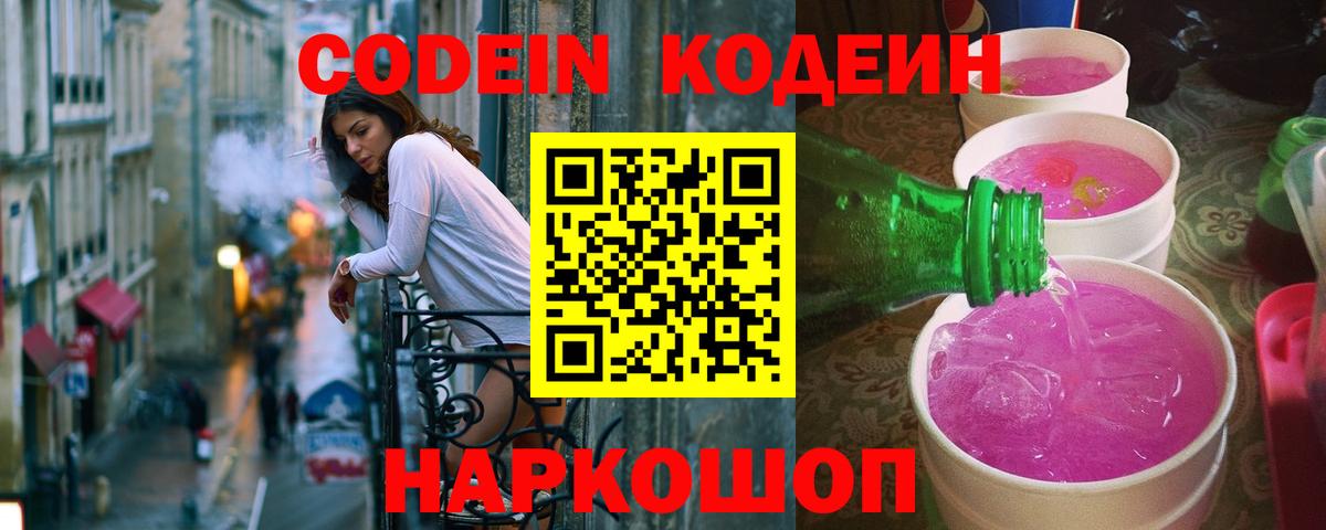 Стерлитамак  Кодеин Purple Drank  Вход с VPN 