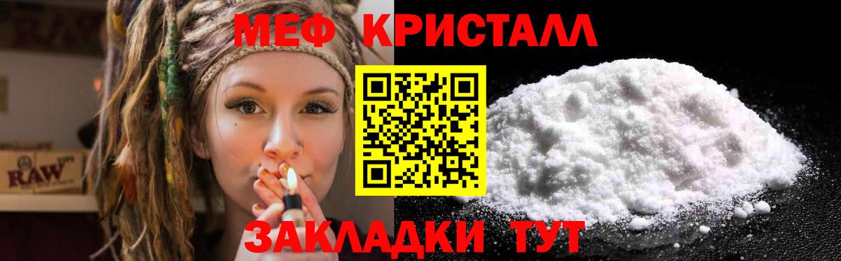 МЕФ мука  МЕФ  МЕФ mephedrone  Стерлитамак  Вход с VPN 