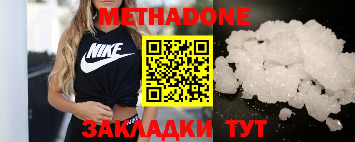 МЕТАДОН methadone  Вход с VPN  Стерлитамак 