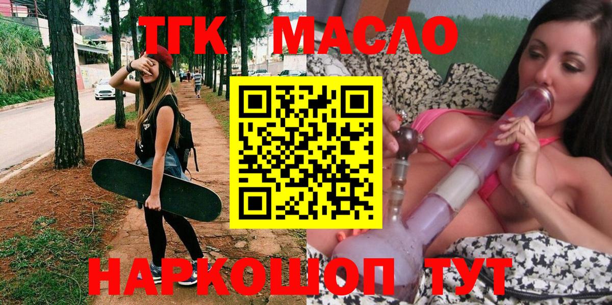 ТГК жижа  Вход с VPN  продажа наркотиков  Стерлитамак 